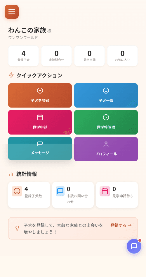 ブリーダー管理画面(スマホ版)