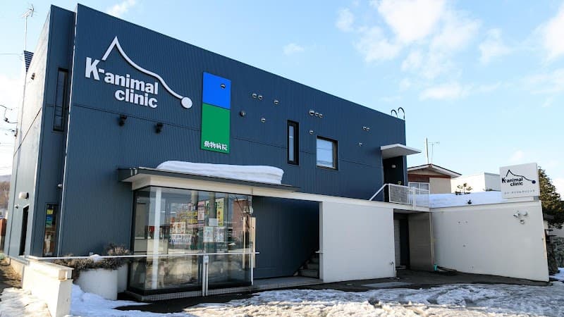 K・アニマルクリニック