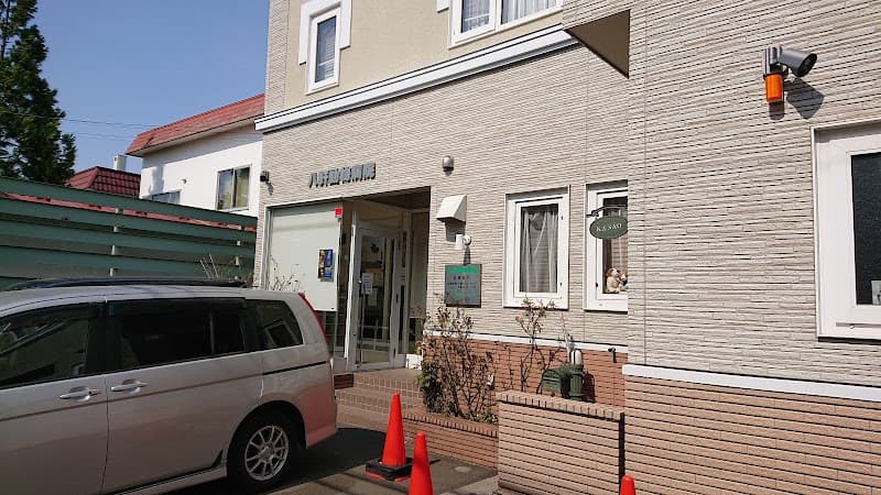 八軒動物病院