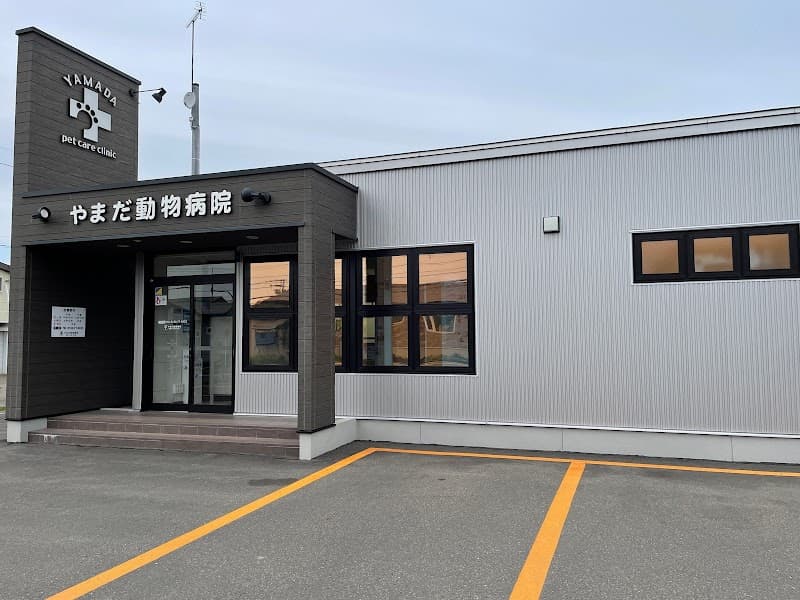 やまだ動物病院