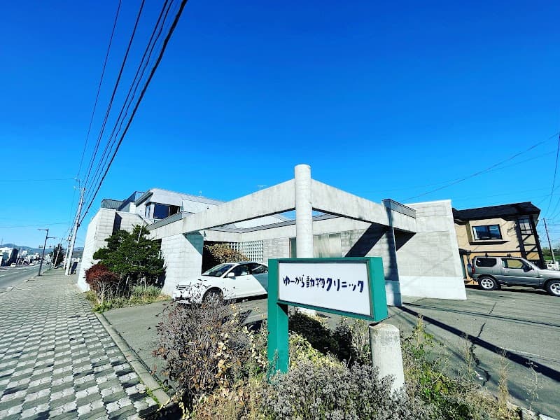 ゆーから動物クリニック