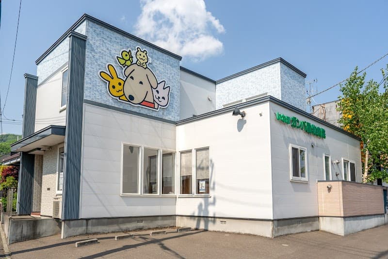 いなほガンバ動物病院