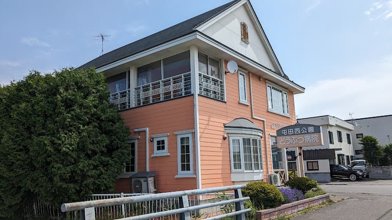 屯田西公園どうぶつ病院