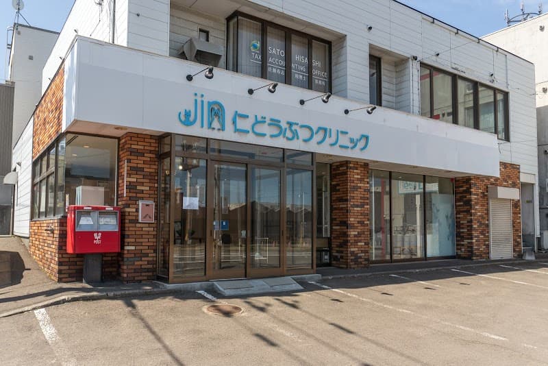 仁どうぶつクリニック