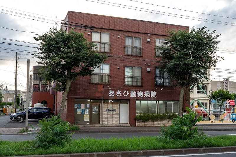 あさひ動物病院
