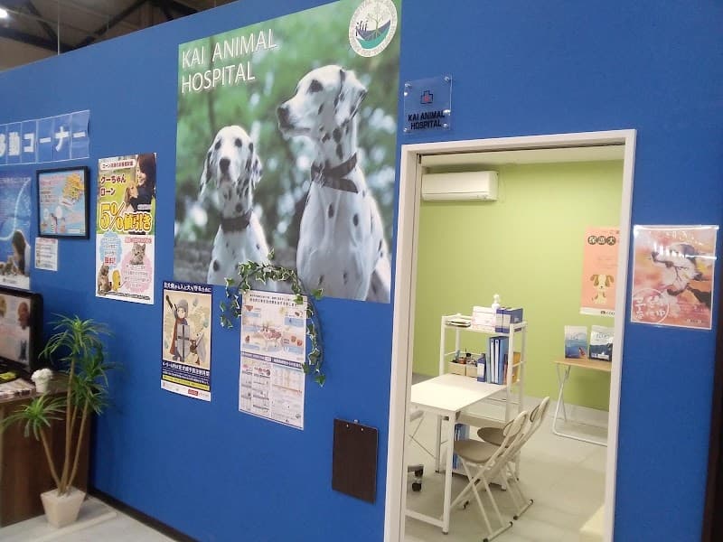 海動物病院 帯広往診所