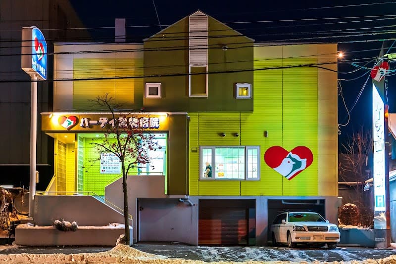 ハーティ動物病院/美園病院