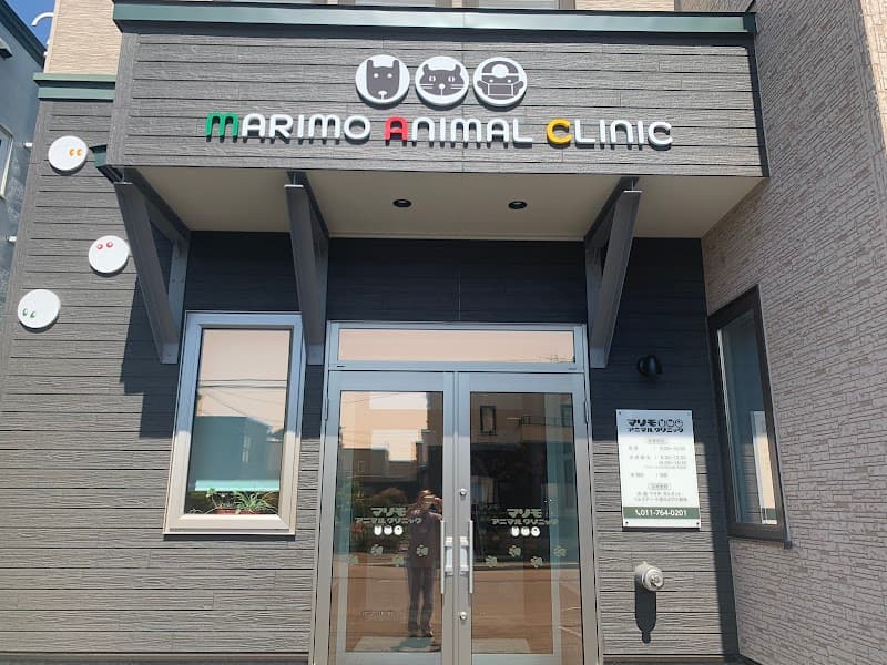 マリモアニマルクリニック