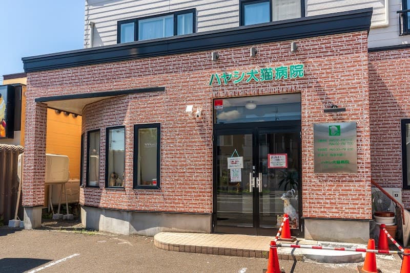 ハヤシ犬猫病院