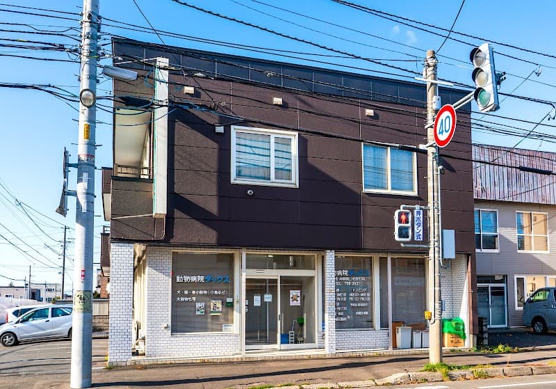 動物病院ダックス