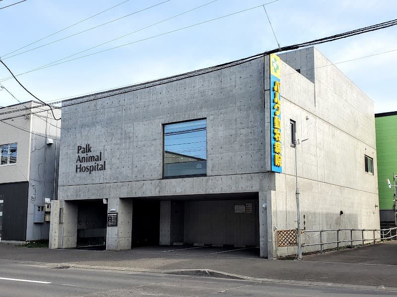 パルク動物病院