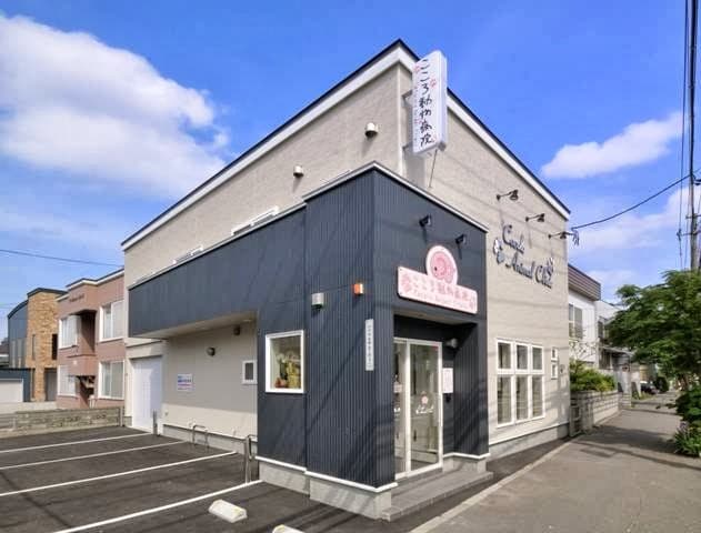 こころ動物病院