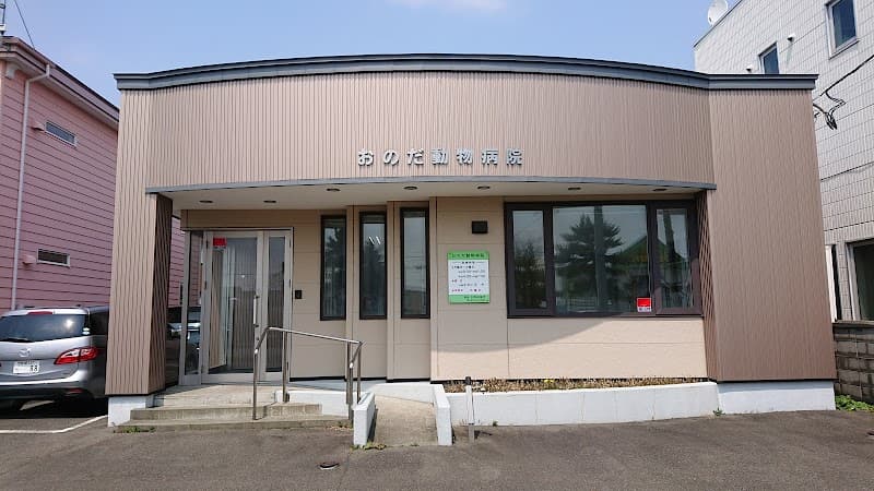 おのだ動物病院