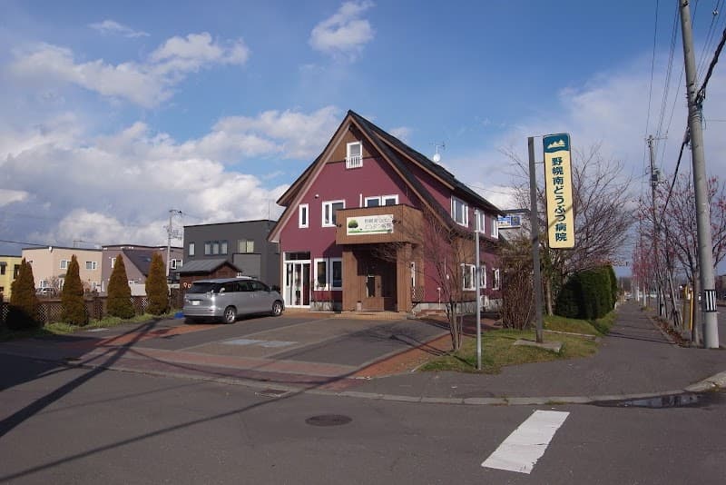 野幌南どうぶつ病院