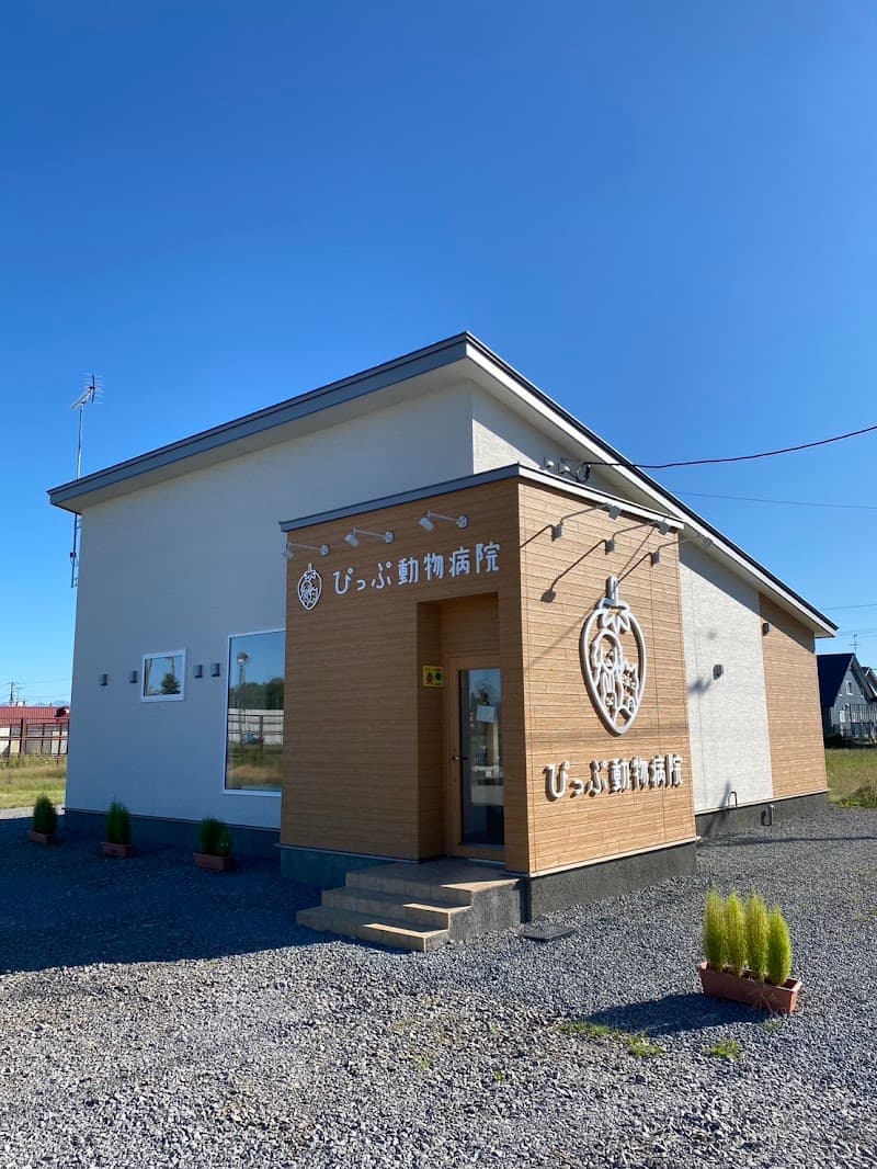 ぴっぷ動物病院