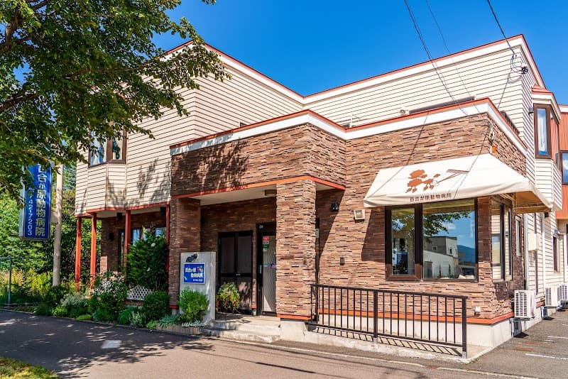 百合が原動物病院