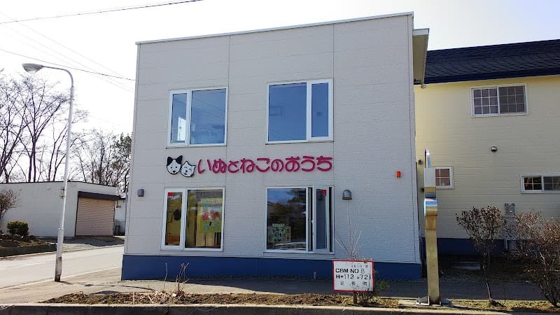 犬と猫の診療所