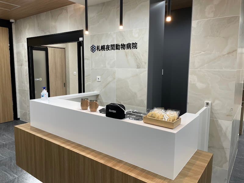 札幌夜間動物病院