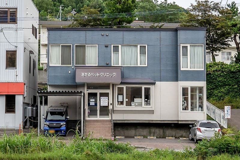 おたるペットクリニック