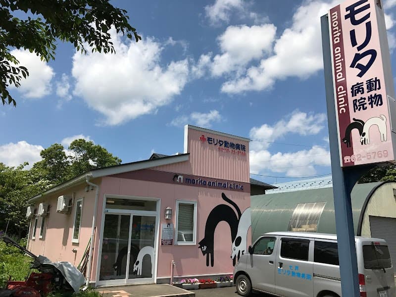 モリタ動物病院