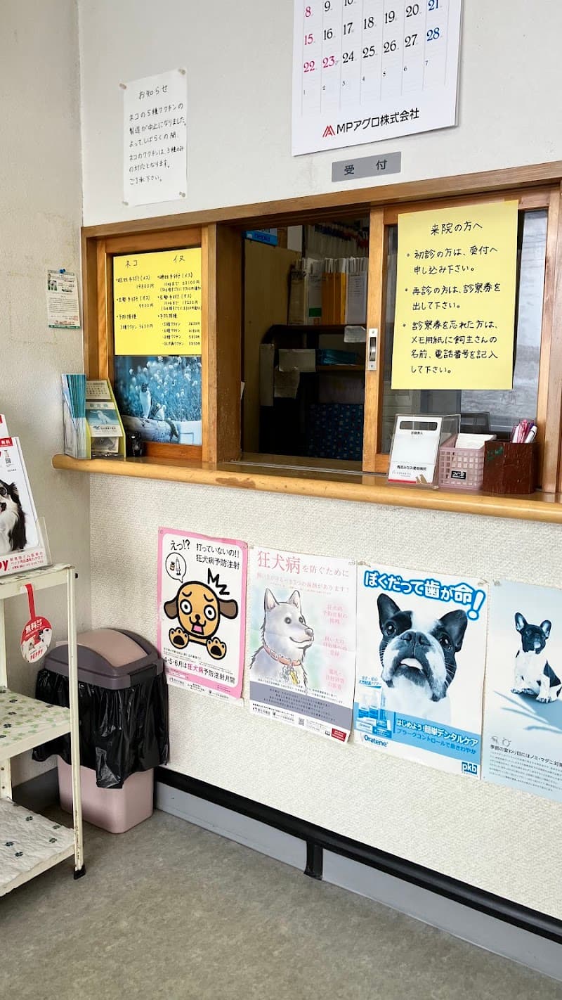 青森みなみ動物病院