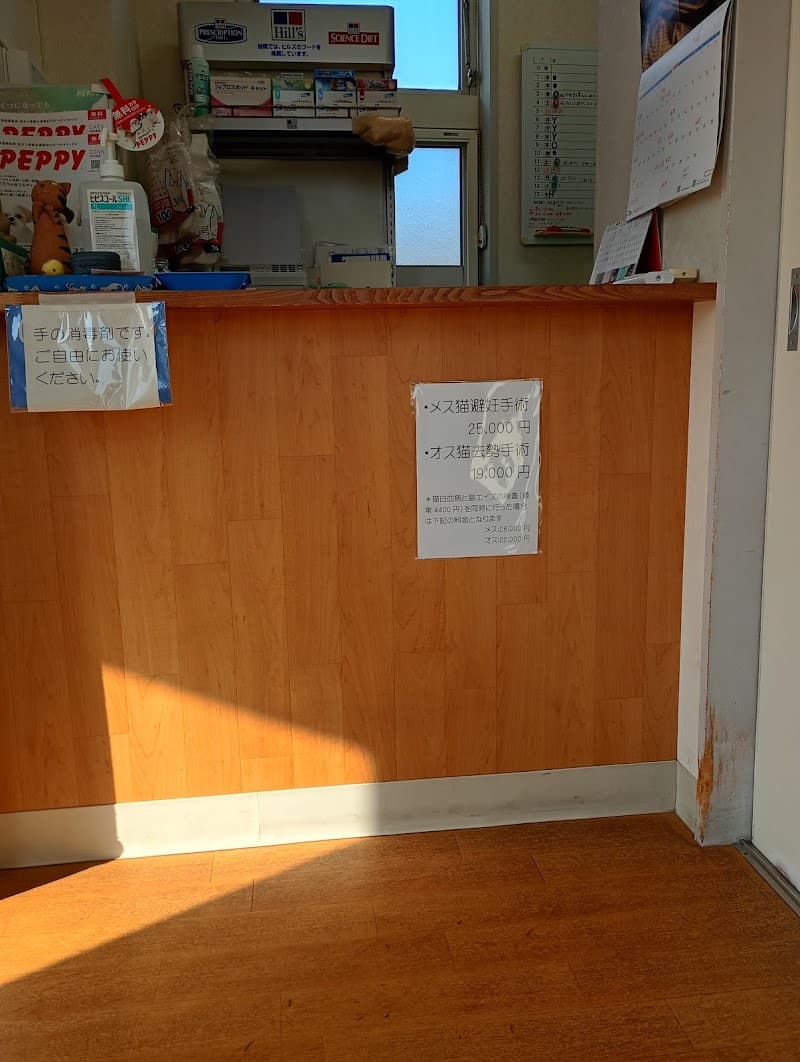 とおの動物クリニック