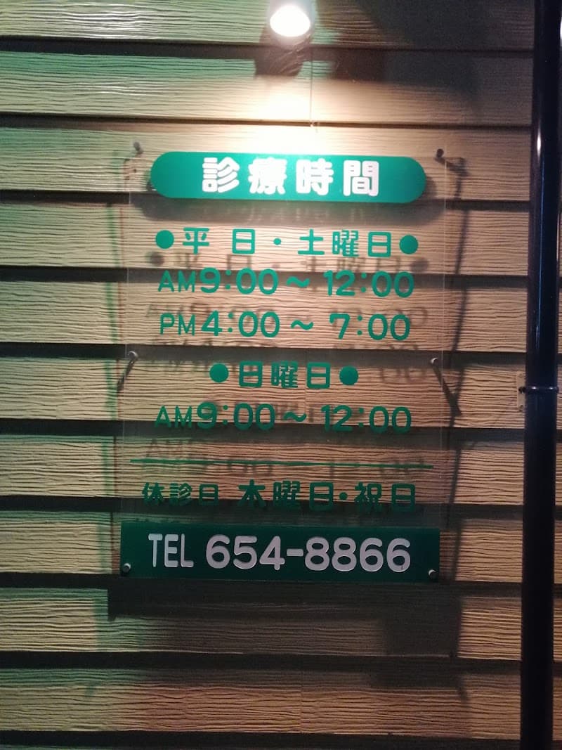 横井動物病院