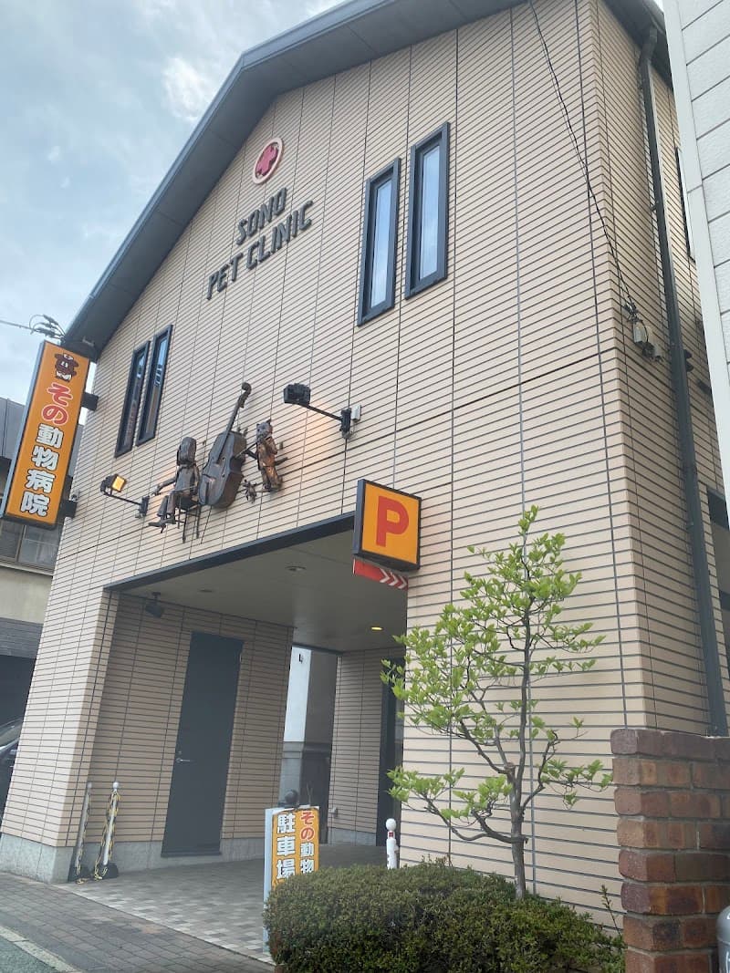 その動物病院