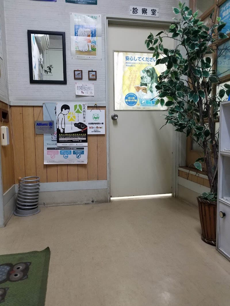 菅原動物病院