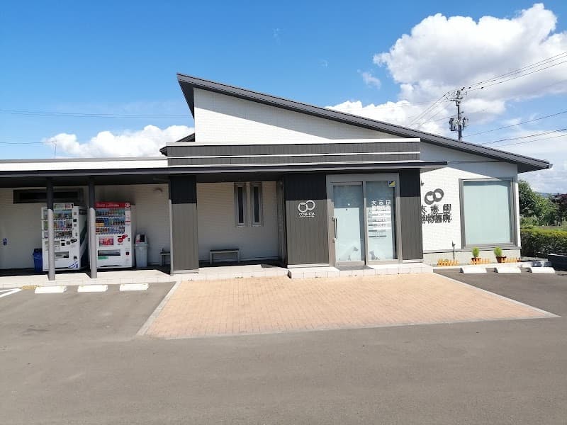 大志田動物医院