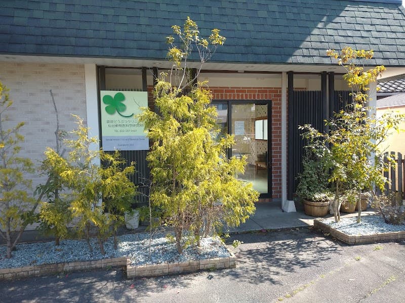 袋原どうぶつクリニック・仙台動物医科学研究所