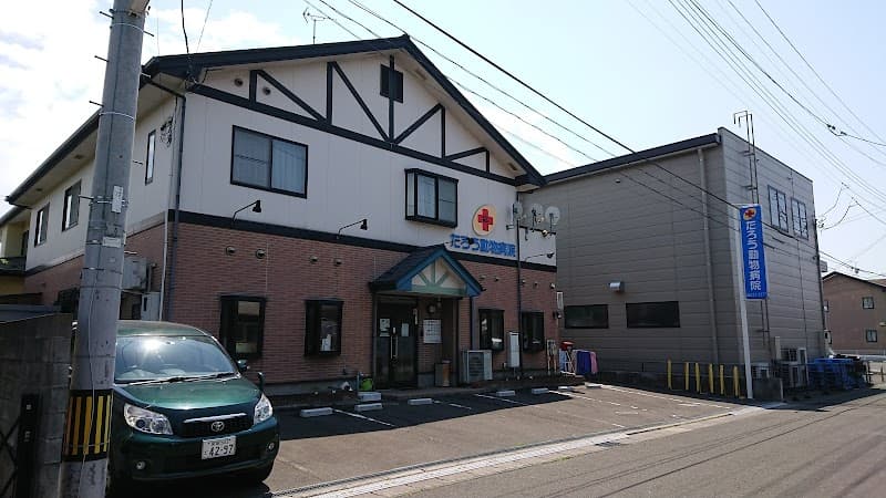 たろう動物病院