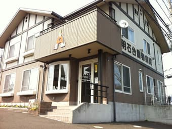 明石台動物病院