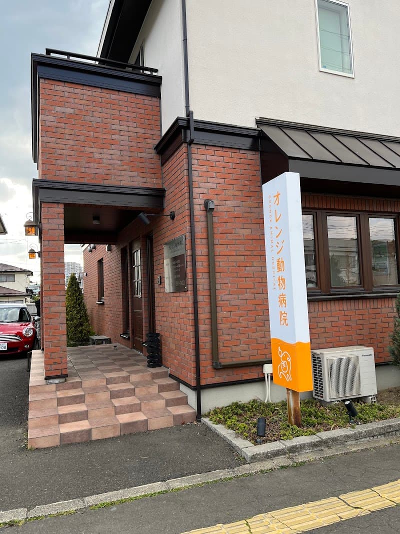 オレンジ動物病院