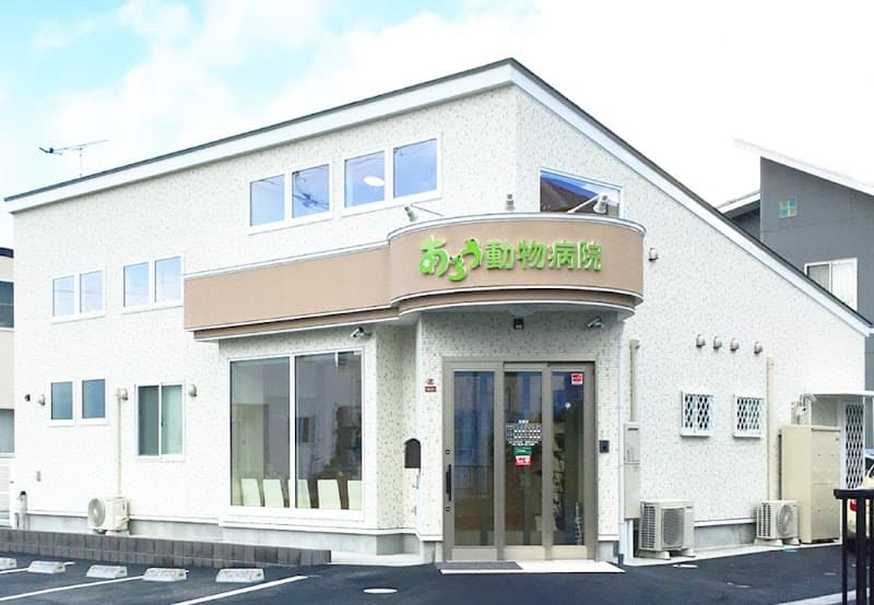 あろう動物病院