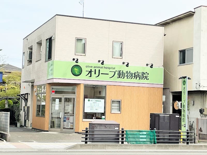オリーブ動物病院