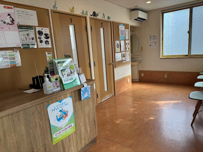 大場どうぶつ病院