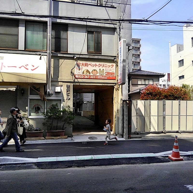 大町ペットクリニック
