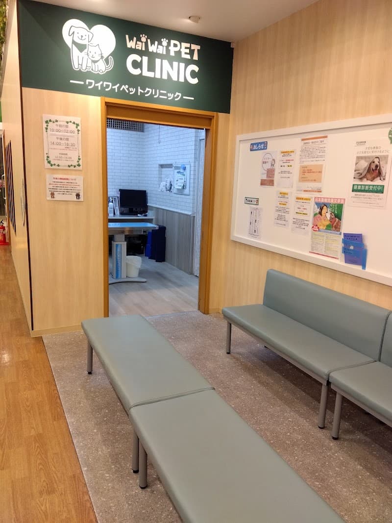 ワイワイペットクリニック石巻