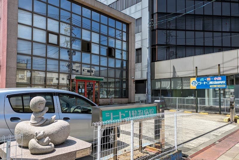 シートン動物病院