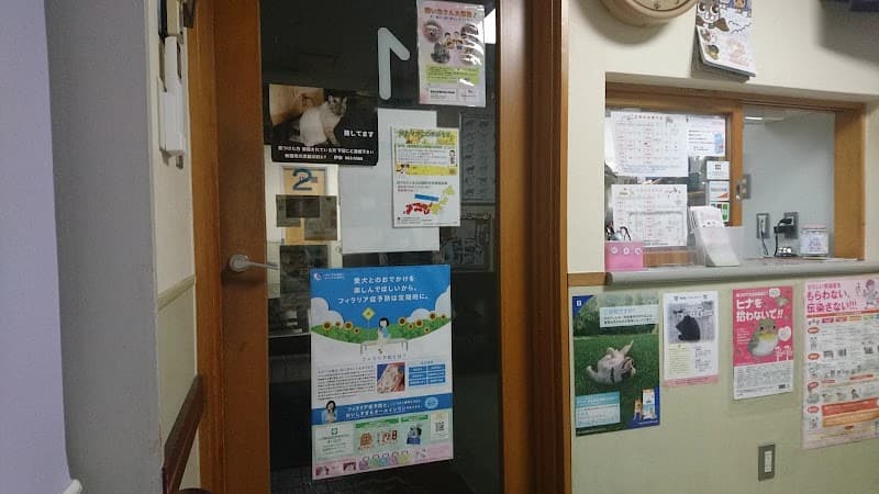 松野動物病院