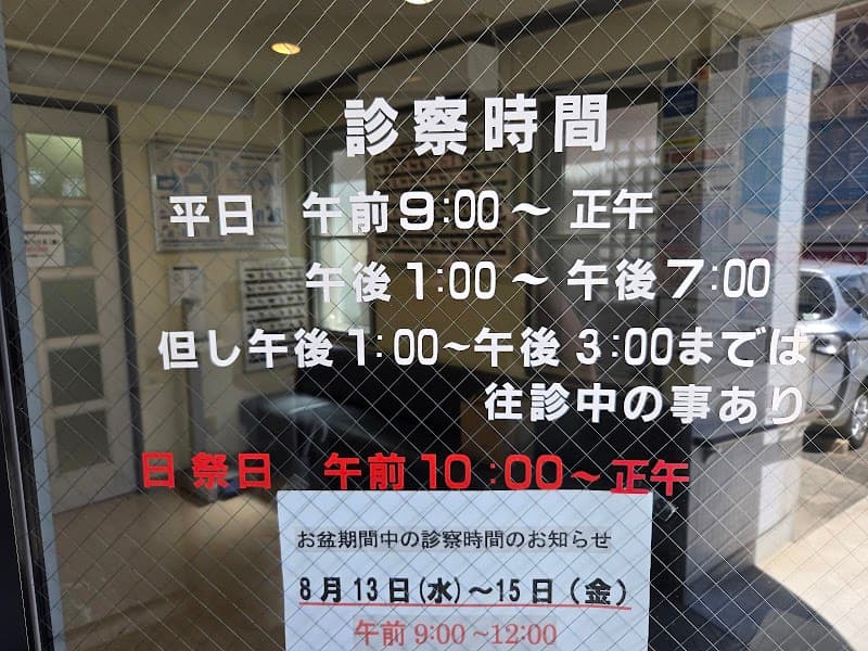 砂原動物病院