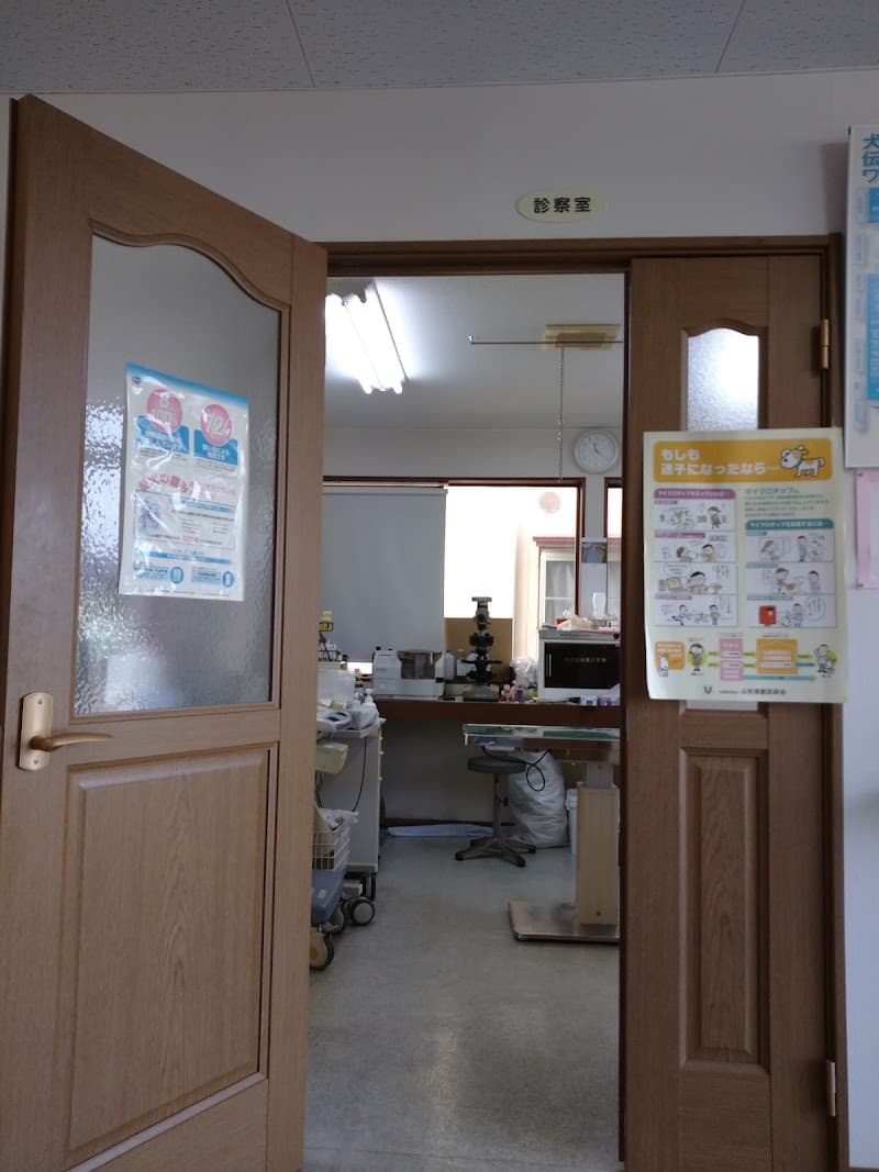 村山共同家畜診療所 上山診療所