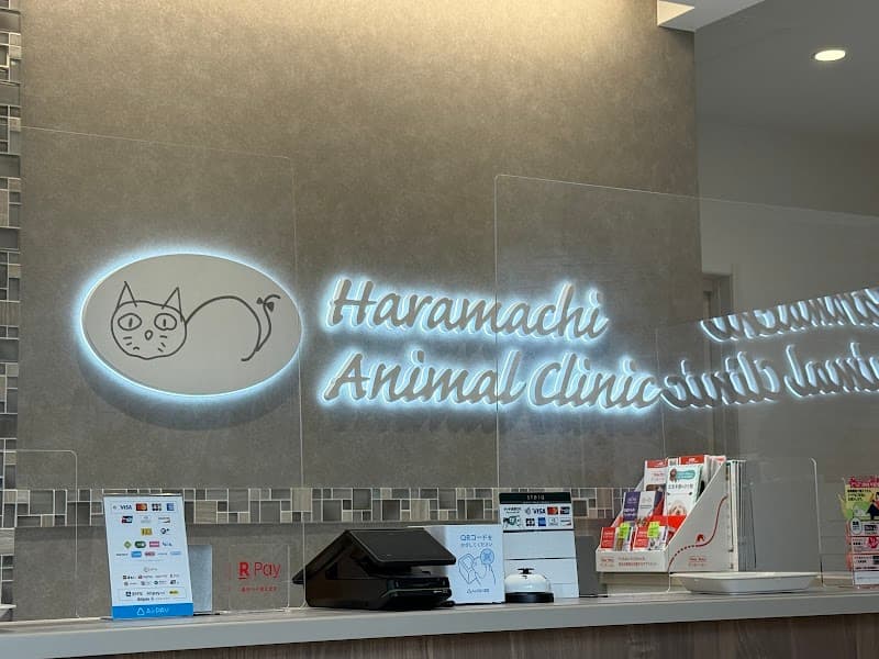 はらまち動物病院 新院 (旧名: しが動物病院)