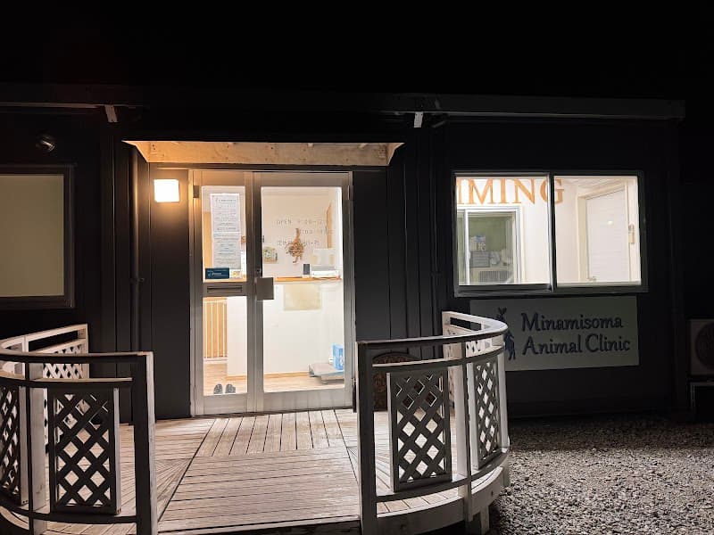 南相馬アニマルクリニック