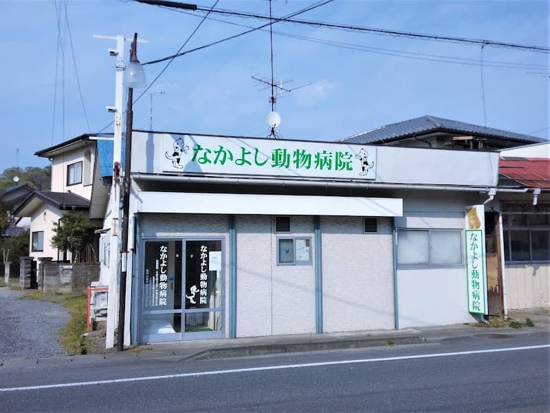 なかよし動物病院