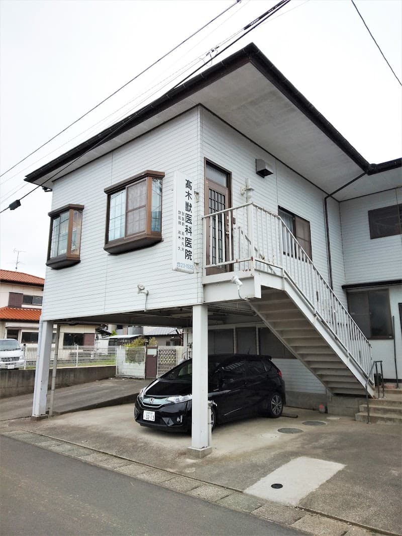 高木獣医科医院