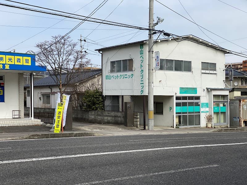 ワイワイペットクリニック郡山