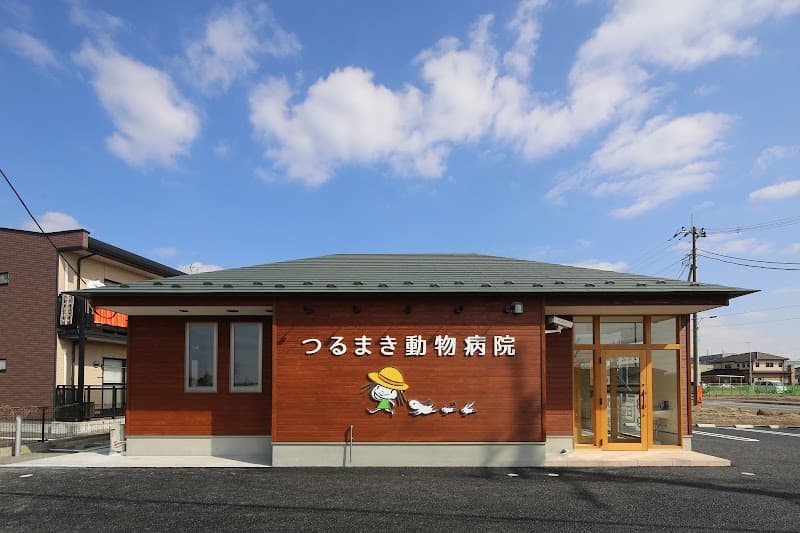 つるまき動物病院