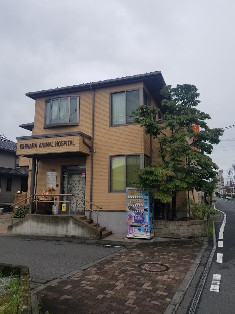 いしはら動物病院